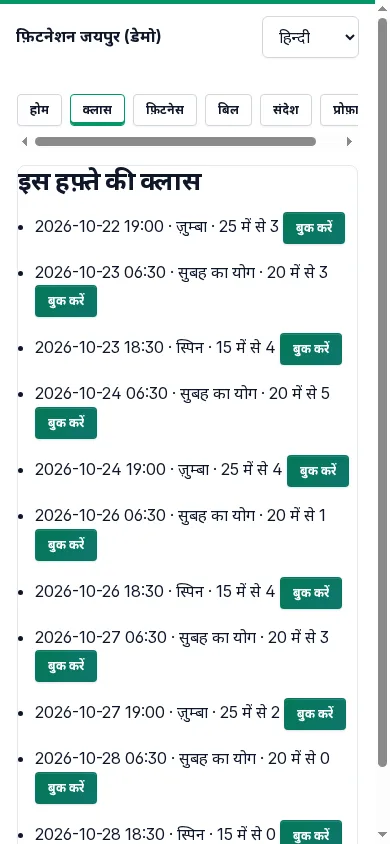 Member app class list on a phone in Hindi with the week's classes, spots and book buttons