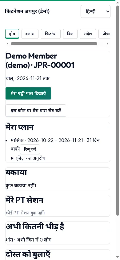 Member app on a phone in Hindi with the plan, days left, the entry pass button and dues