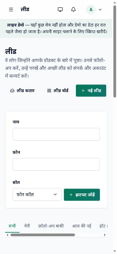 Leads in Hindi on a phone